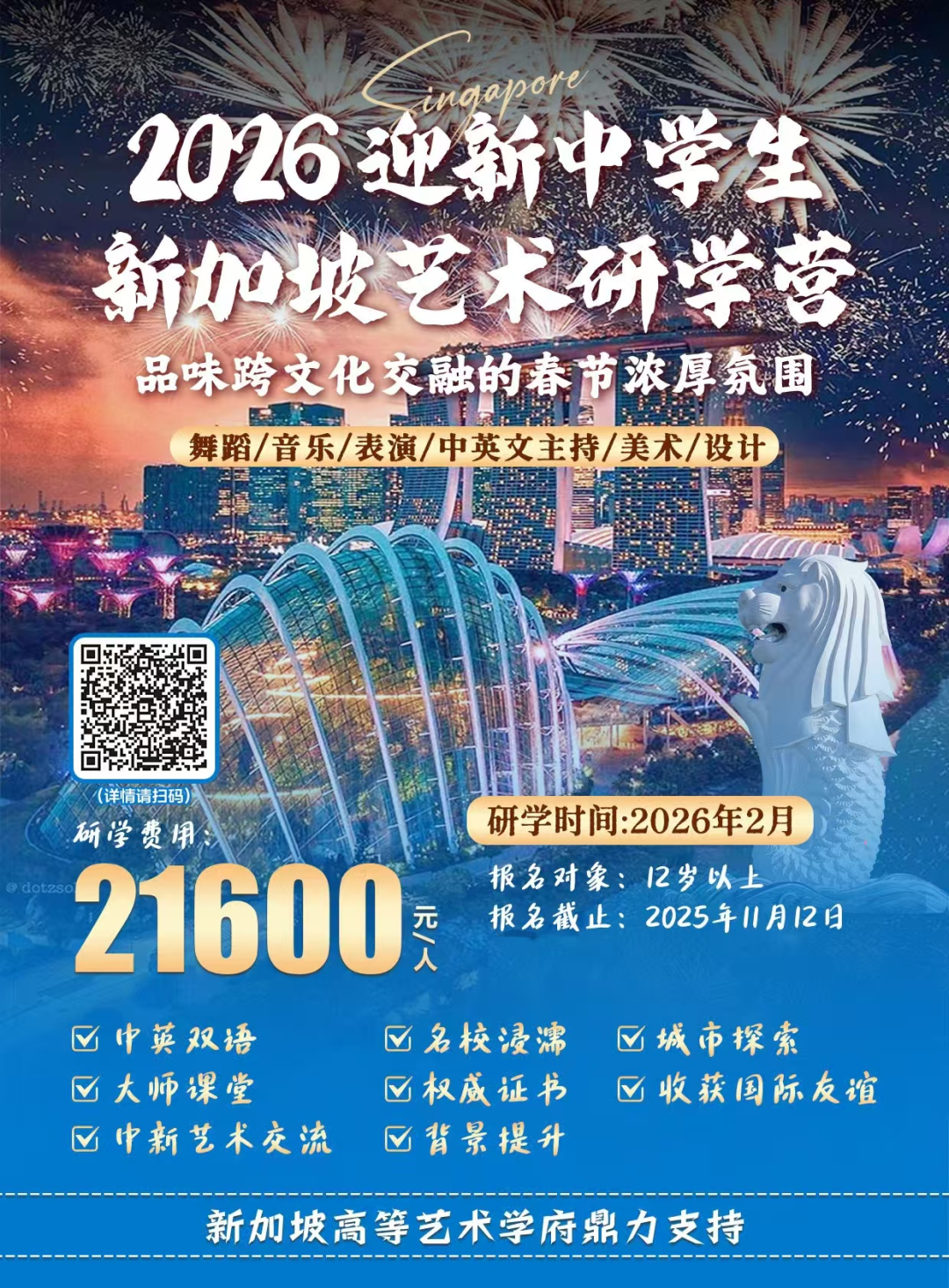 2026新加坡艺术研学之旅&mdash;&mdash;走进世界殿堂，共谱艺术篇章！