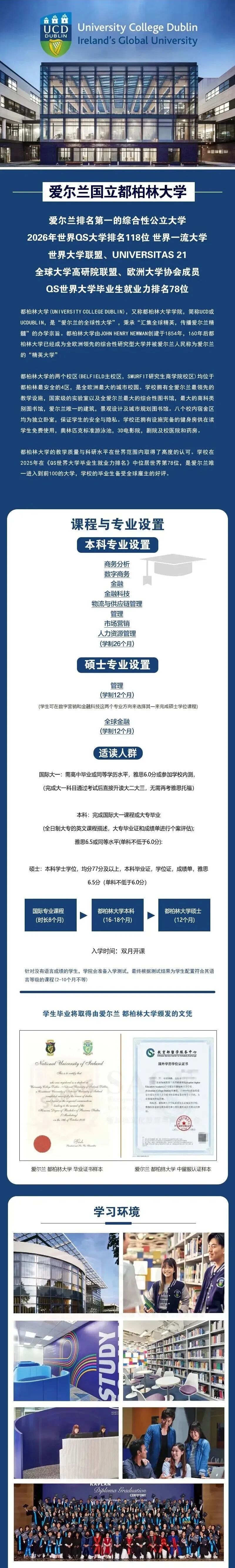 世界名校：爱尔兰国立都柏林大学（QS118）本硕申请通道开放