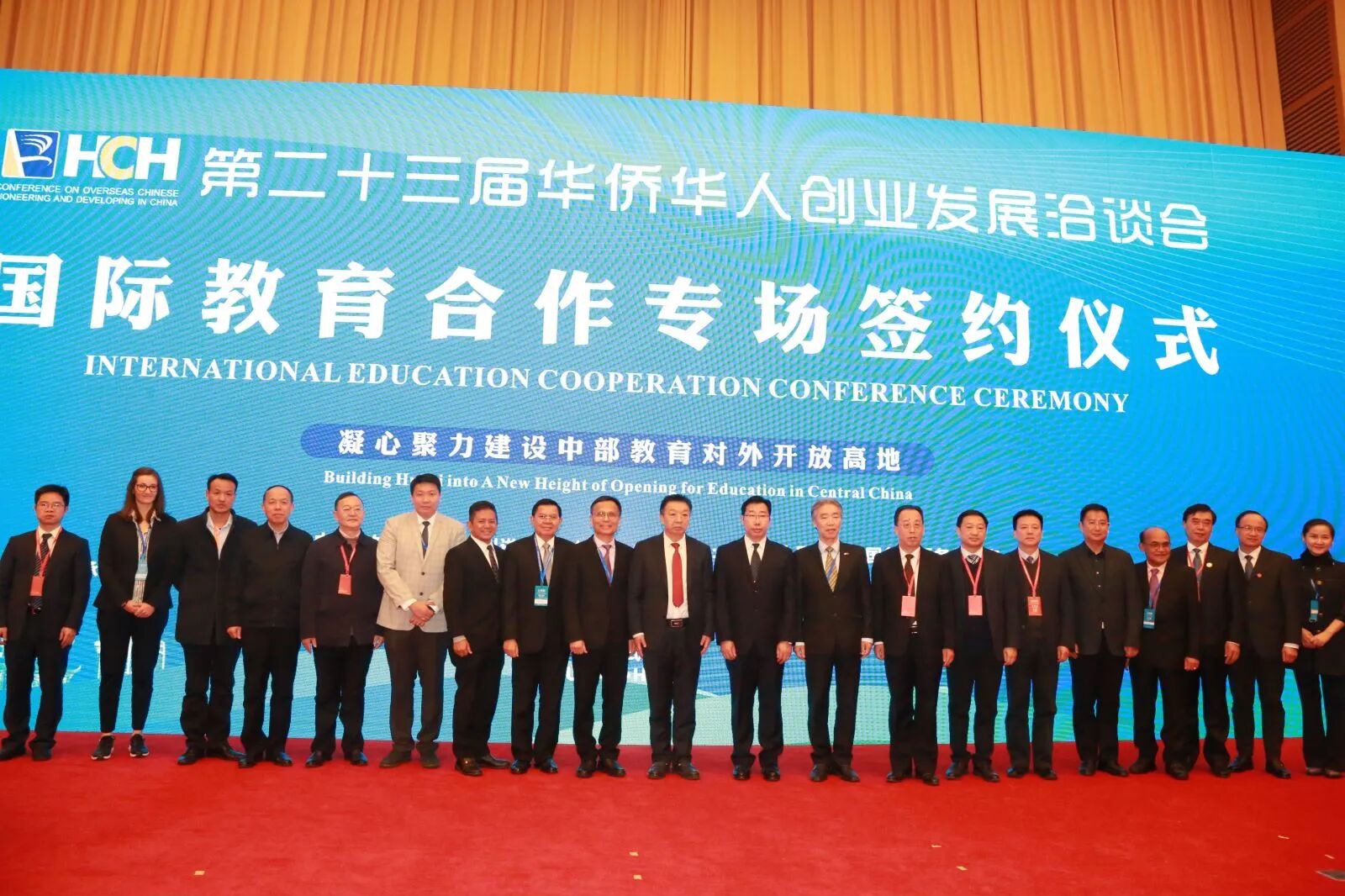 2023华创会-国际教育合作专场圆满成功！